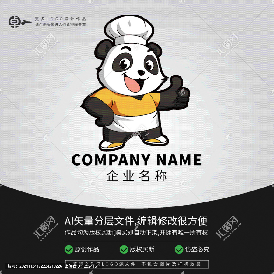 熊貓廚師餐飲小吃美食LOGO