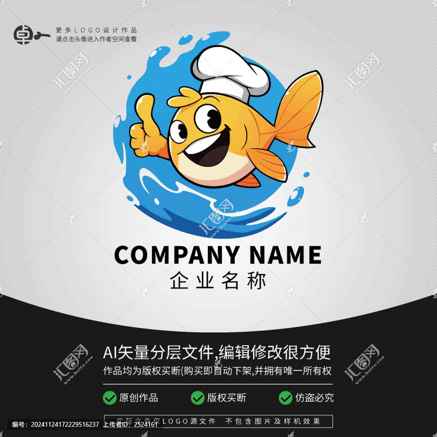 長(zhǎng)頸鹿廚師餐飲小吃美食LOGO