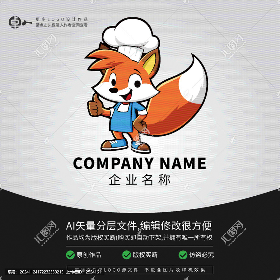 狐貍廚師餐飲小吃美食LOGO