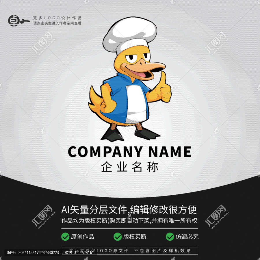 鴨子廚師餐飲小吃美食LOGO