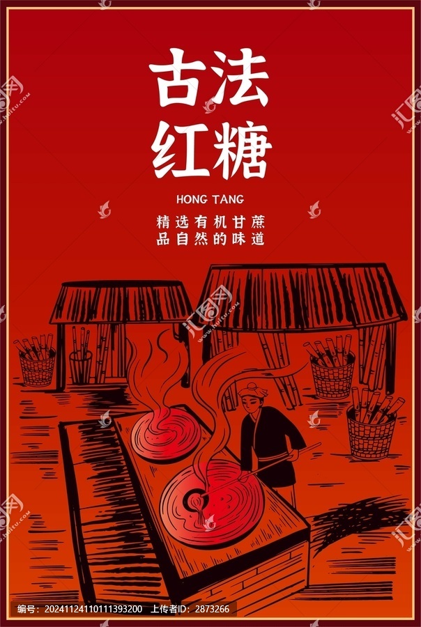 紅糖包裝插畫