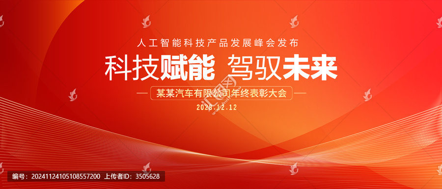 紅色科技主視覺KV
