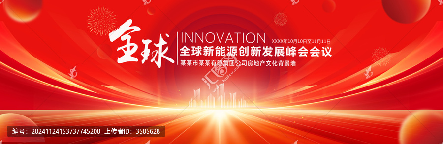 全球科技峰會(huì)