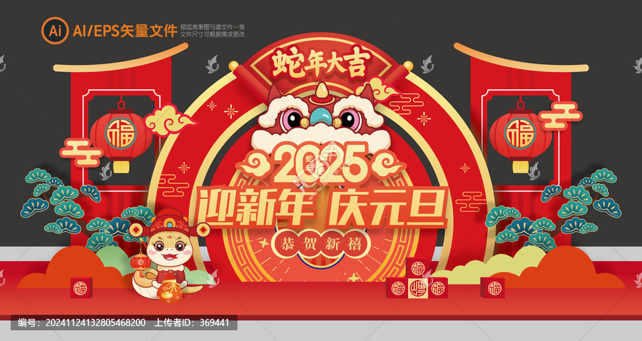 2025新年美陳