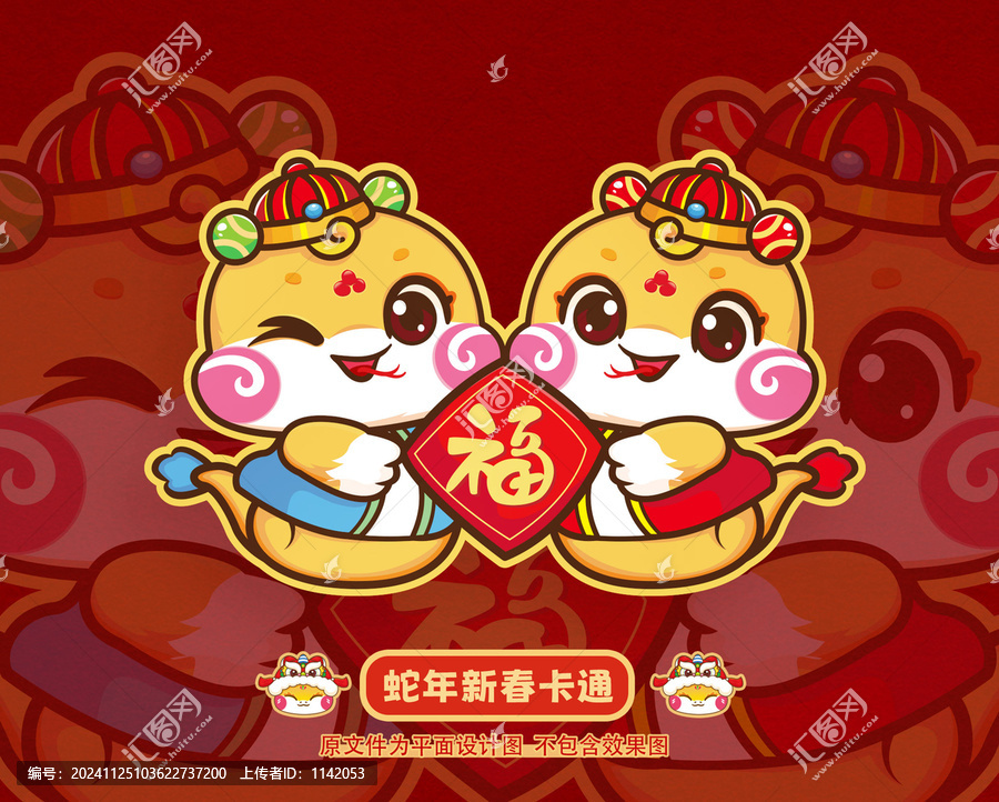 蛇年卡通形象