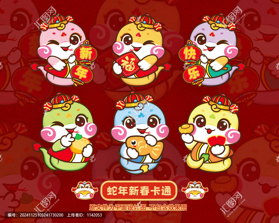 蛇年卡通形象合集