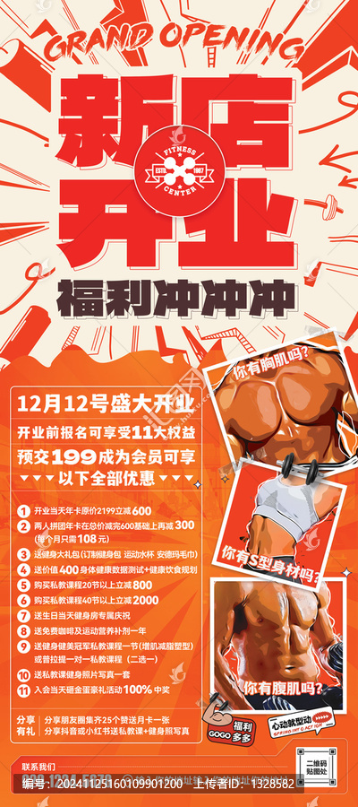 健身房開業(yè)展架