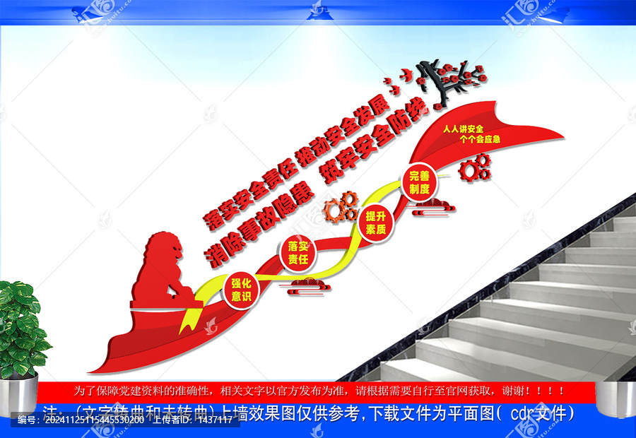 人人講安全個個會應(yīng)急樓梯文化墻