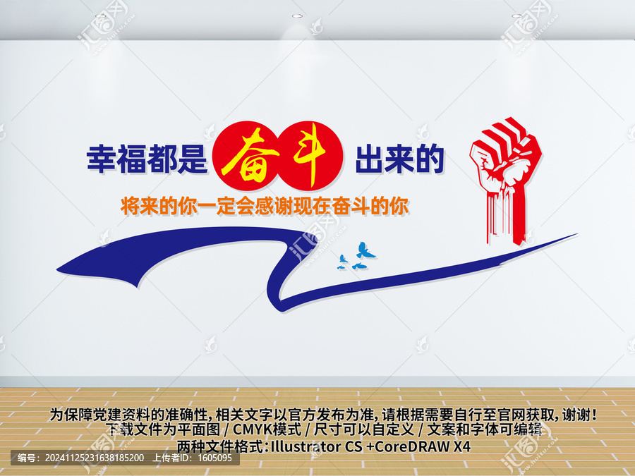 幸福都是奮斗出來