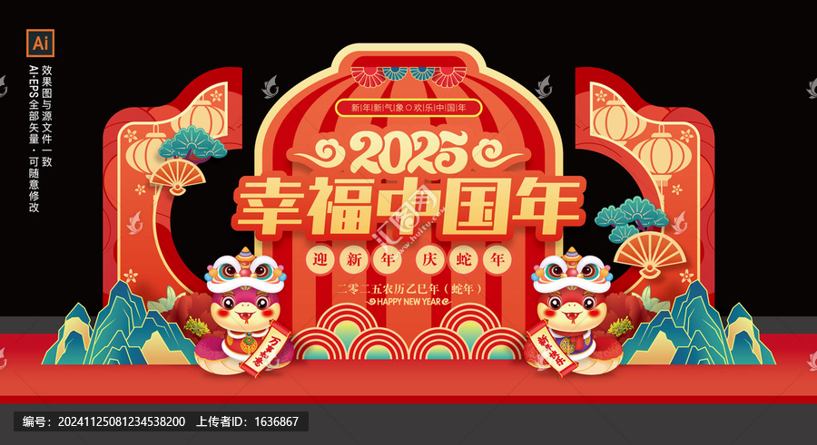 蛇年美陳布置