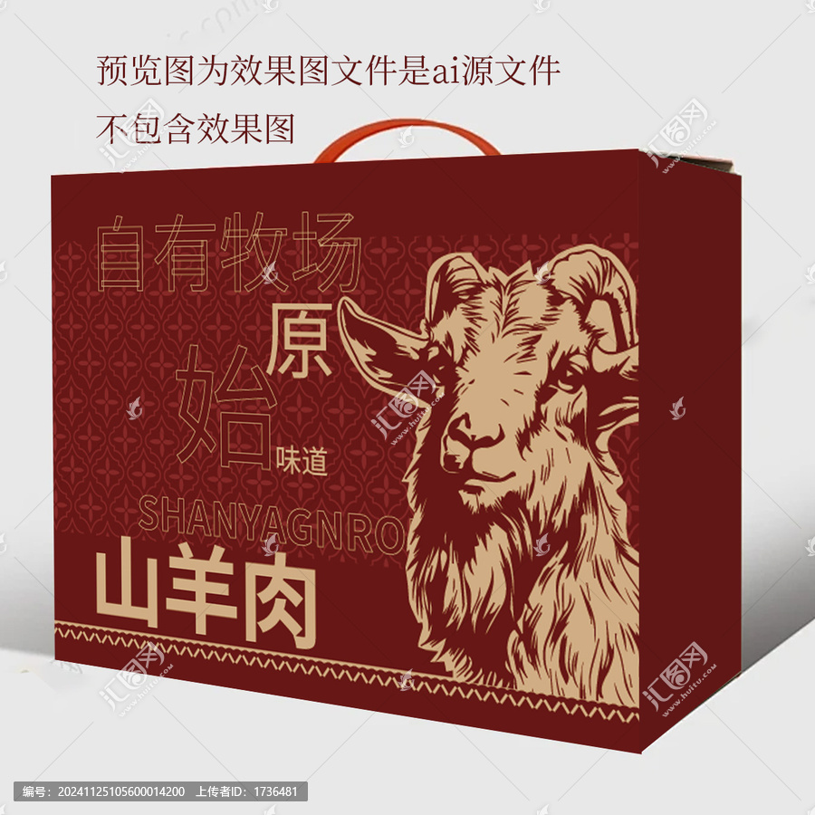山羊肉