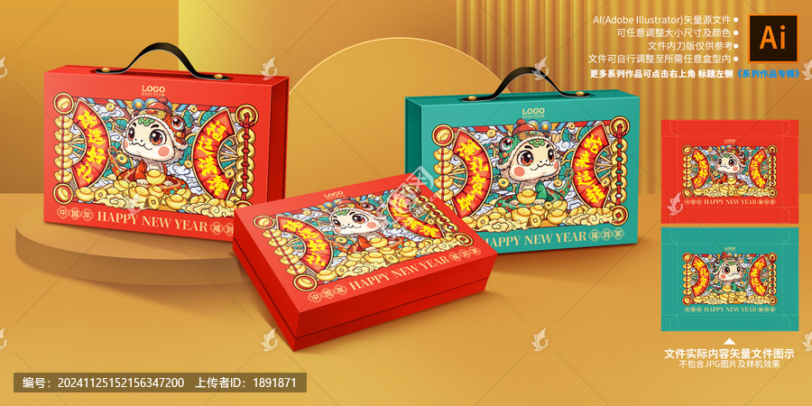 新年禮盒