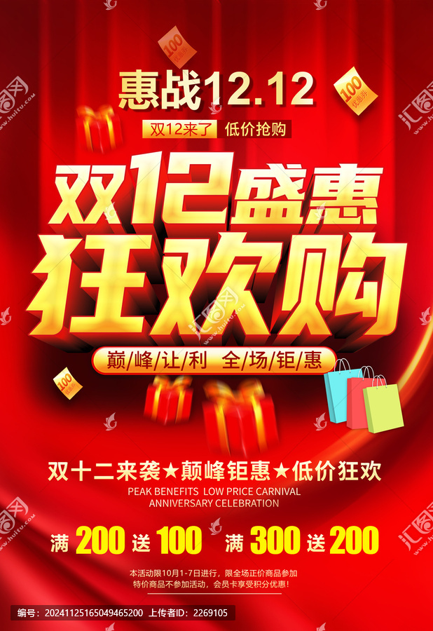 雙十二