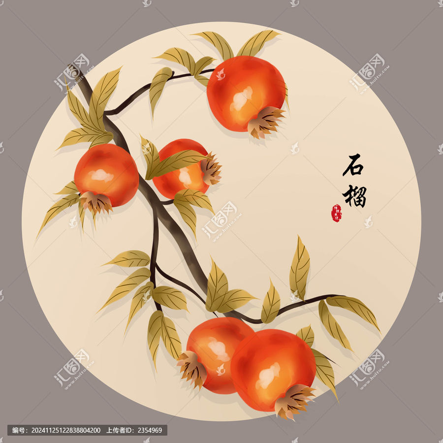 石榴裝飾畫