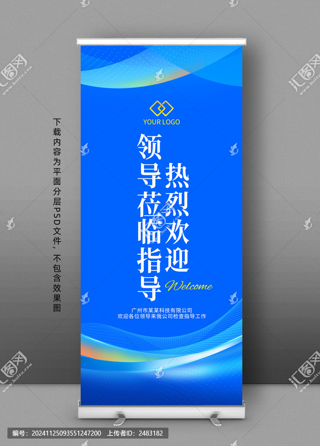 歡迎牌