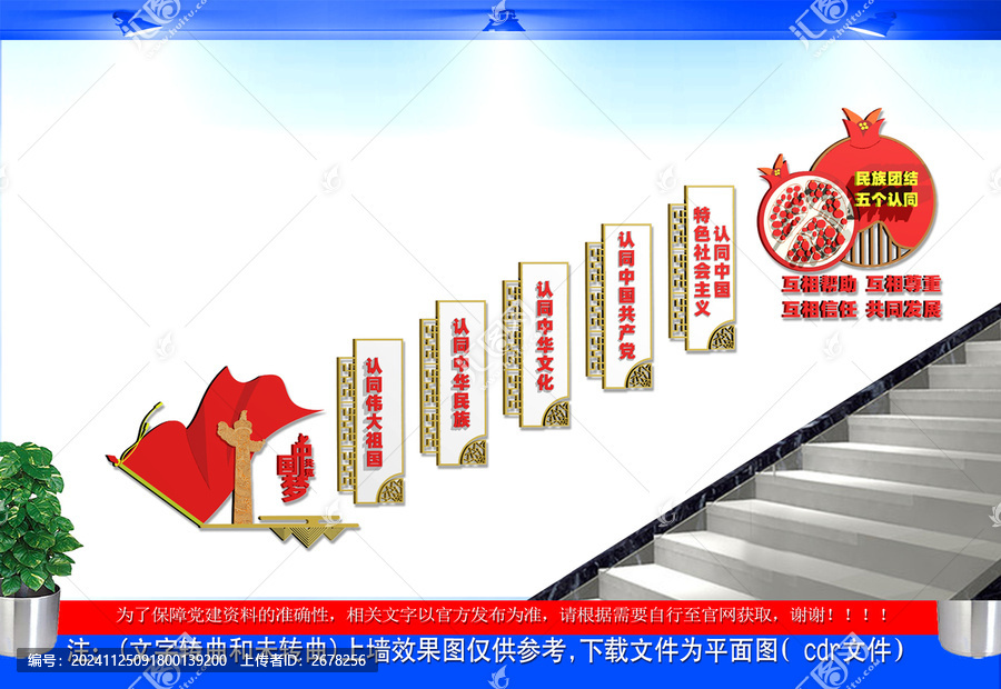 民族團(tuán)結(jié)五個認(rèn)同樓梯文化墻