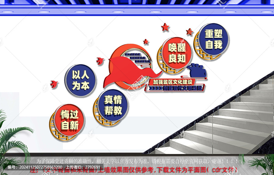 文明監(jiān)獄樓梯文化墻