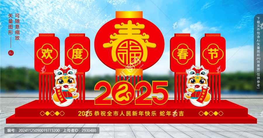 春節(jié)立體造型
