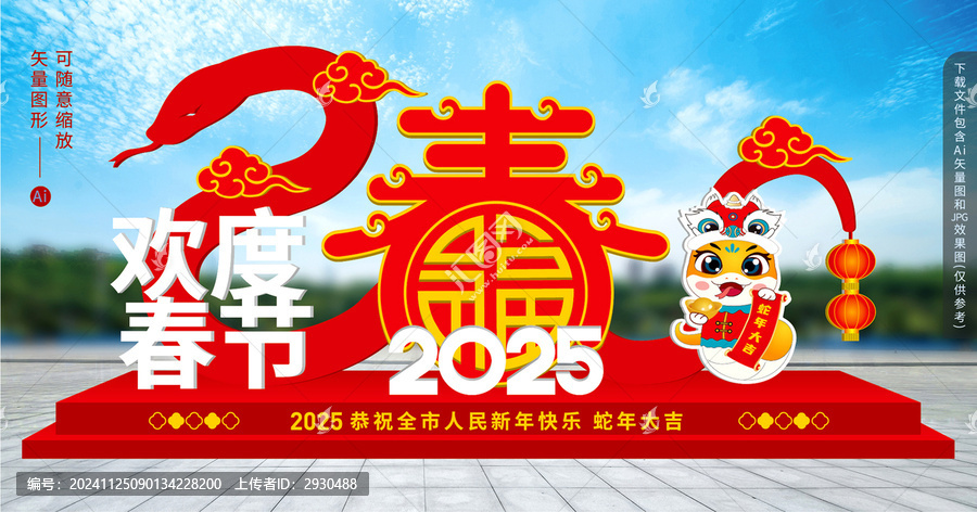 蛇年造型牌