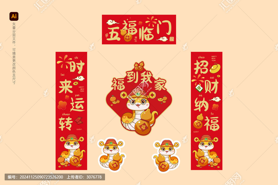 2025蛇年春節(jié)對聯(lián)
