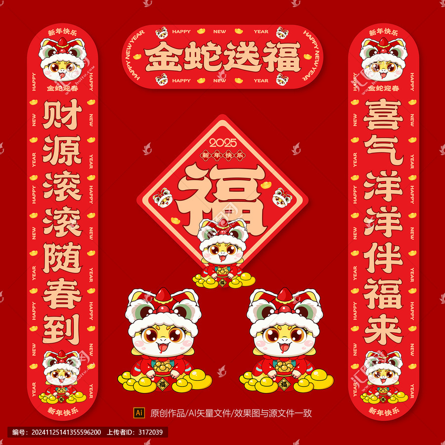 2025蛇年春聯(lián)