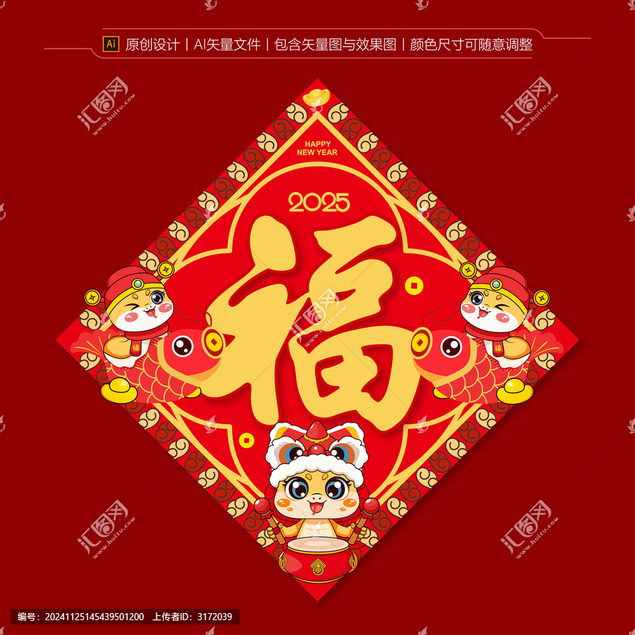 2025蛇年福貼