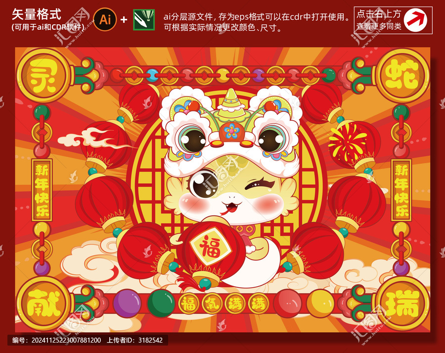 蛇年進(jìn)門(mén)地墊