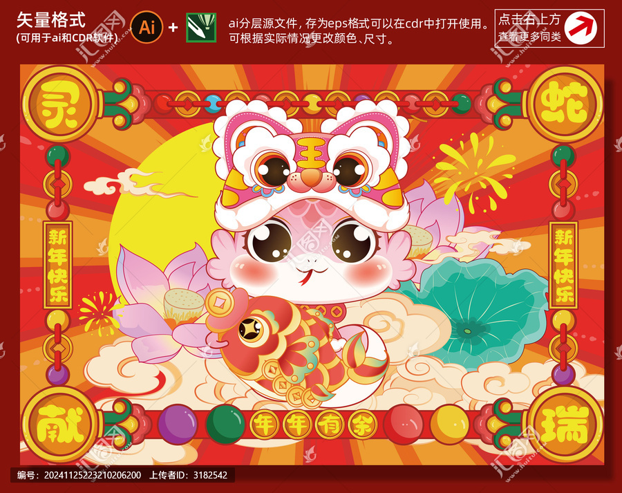 2025蛇年插畫(huà)