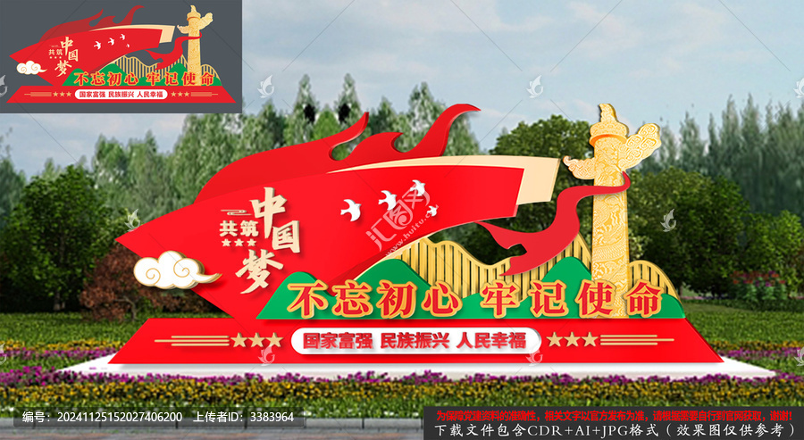 黨建小品雕塑造型