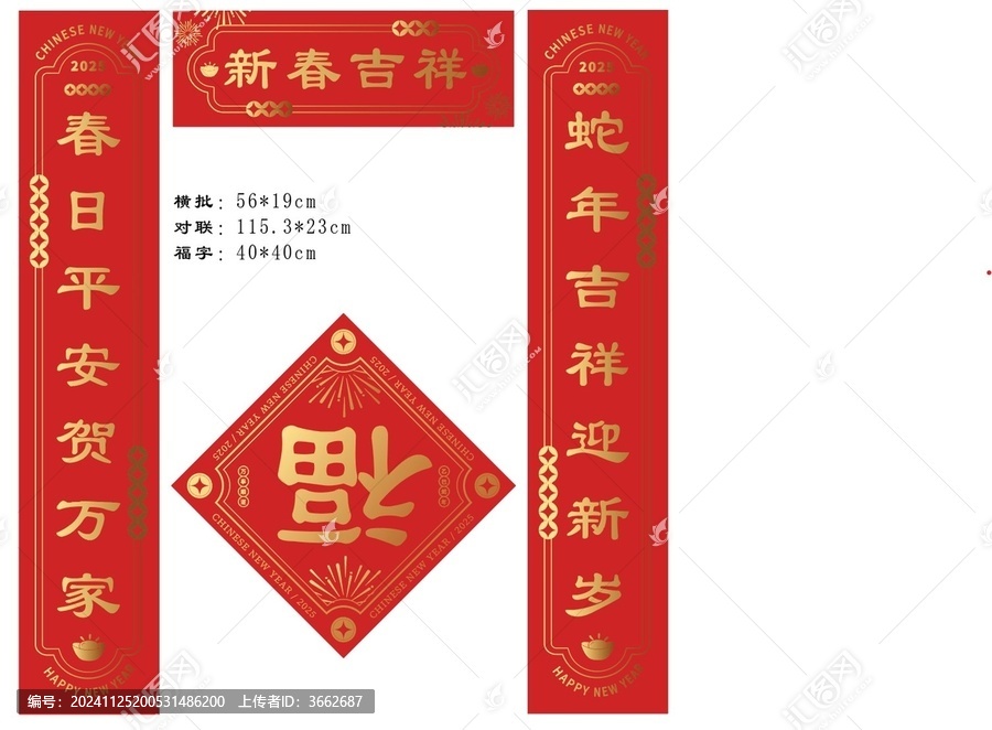 蛇年春節(jié)新年簡約大氣對聯(lián)春聯(lián)