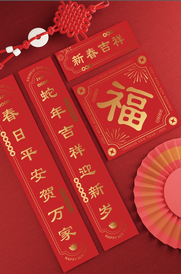 蛇年春節(jié)新年簡約大氣對聯(lián)春聯(lián)