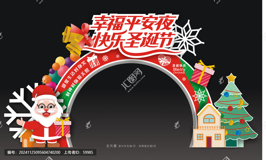 圣誕節(jié)拱門