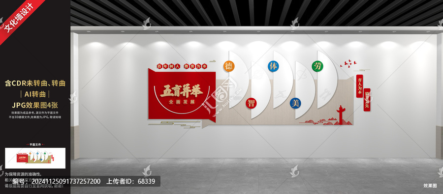 德智體美勞