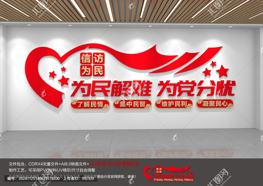 為民解難為黨分憂