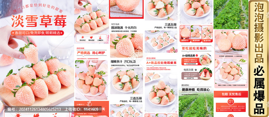 淡雪草莓詳情頁(yè)
