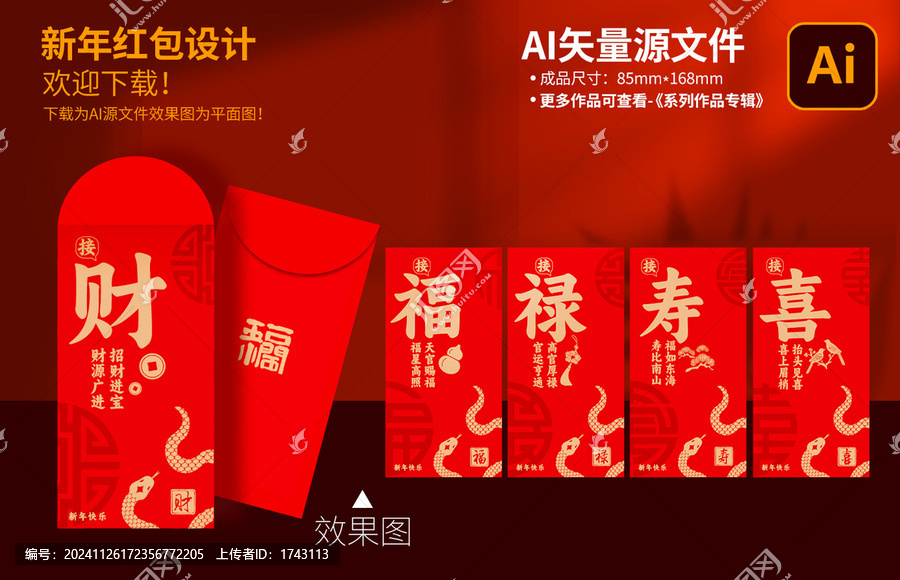 新年紅包