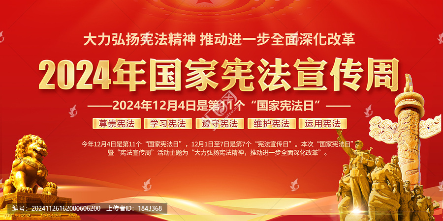 2024國家憲法宣傳周