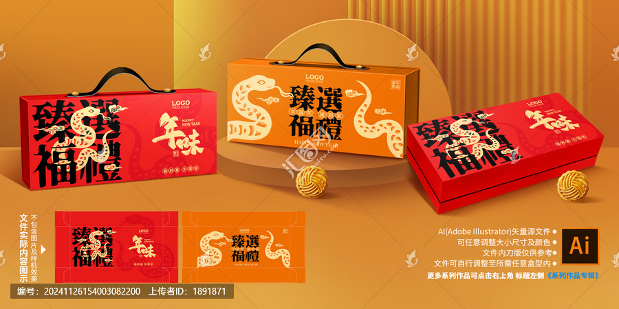 新年禮盒包裝