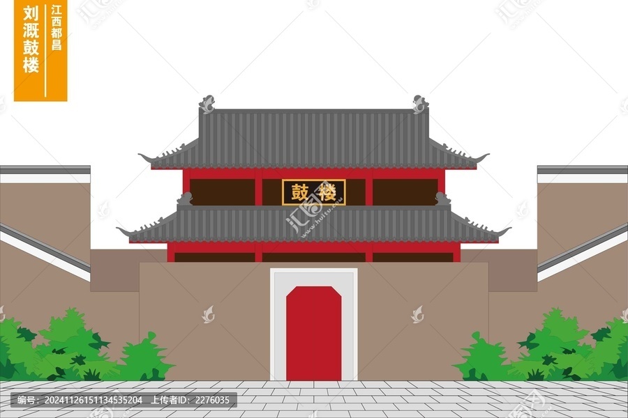 劉溉鼓樓