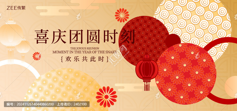春節(jié)主畫面
