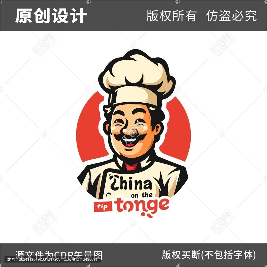 高級廚師LOGO
