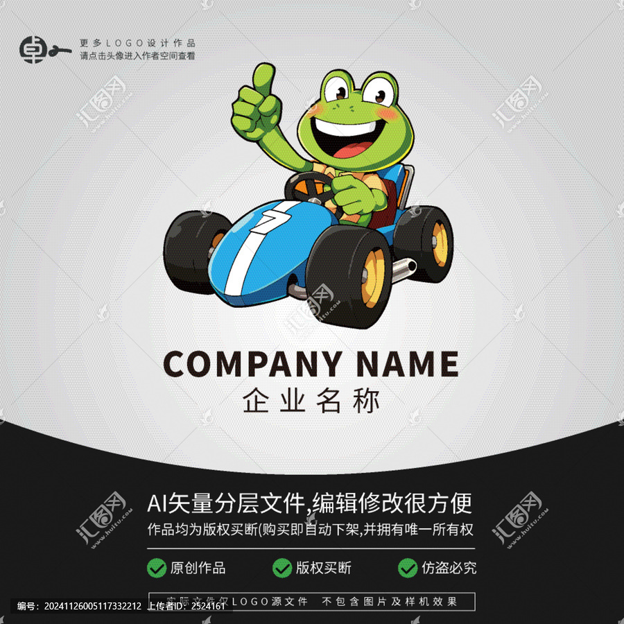小青蛙卡通賽車LOGO