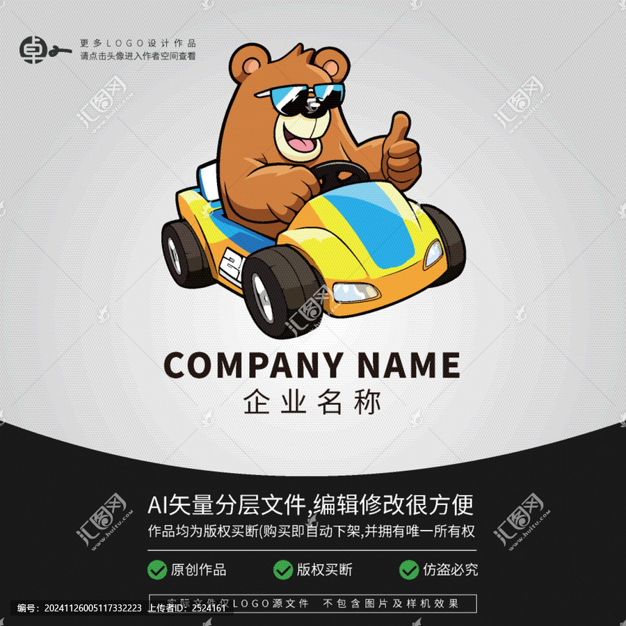 小熊卡通賽車LOGO