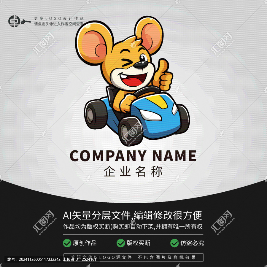 小鼠標卡通賽車LOGO