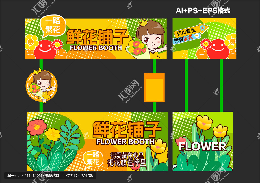 鮮花攤位設(shè)計(jì)
