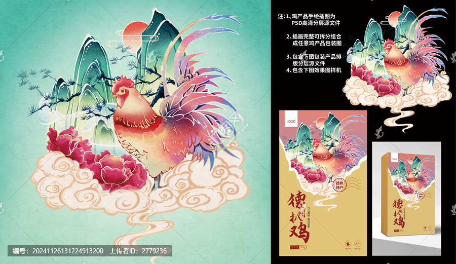 國(guó)潮國(guó)風(fēng)插畫(huà)手繪雞產(chǎn)品包裝