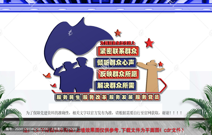 為民服務(wù)文化墻