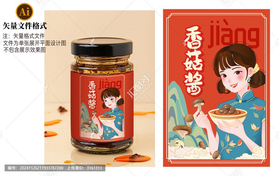 香菇醬