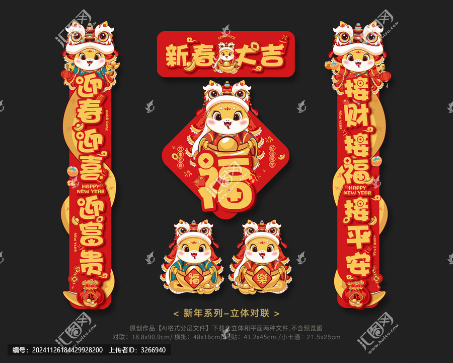 蛇年對聯(lián)