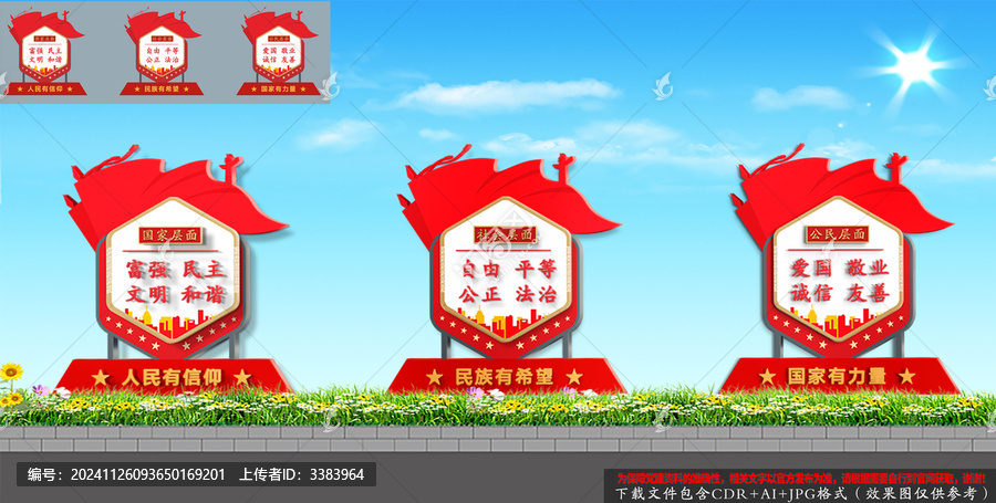 核心價值觀立牌雕塑